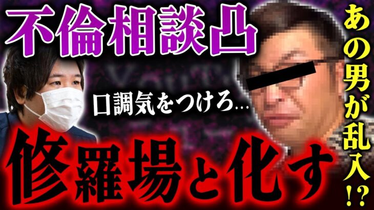 【#コレコレ #修羅場】「あの男」がつべらに殴り込み…不倫相談凸にぷぅさん参戦で止まらぬ下ネタに困惑する凸者  #ぷぅさん #切り抜き