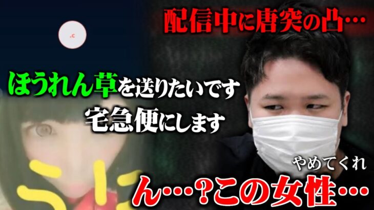 【コレコレ】とあるバーで無銭飲食し逃亡した女性から凸…漢方をプレゼントした次はほうれん草…？/ツイキャス【切り抜き】