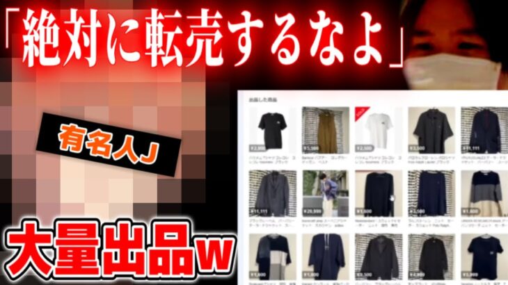 コレコレがとある有名人に私服をプレゼントするも裏で大量に転売されてしまう【2022/02/13 ‐ 2022/04/07】