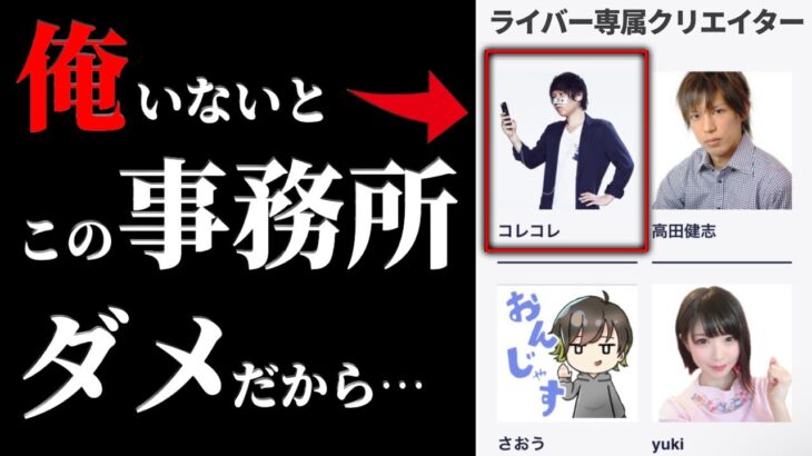 株式会社ライバーの有名活動者がコレコレしかいない件、退所したあっとくんと通話【2022/04/24】