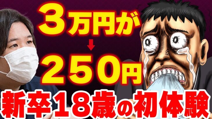 残金250円【出逢い詐欺被害】下心が生んだ結末…爆笑相談凸【コレコレ切り抜き】