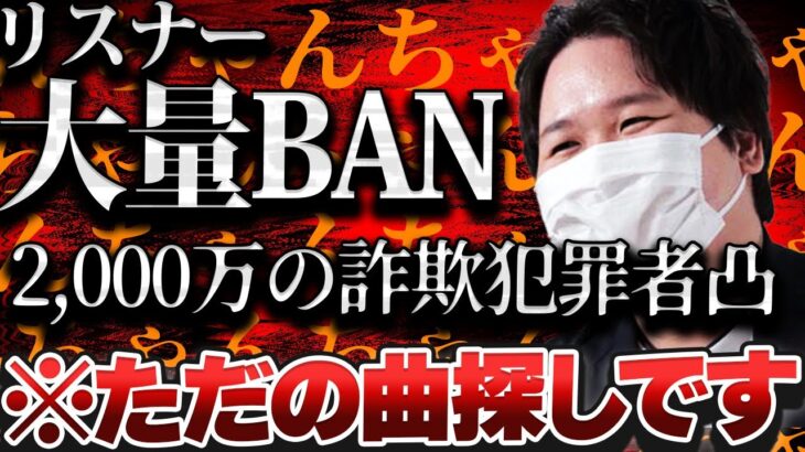 【#コレコレ #神回】コレコレブチギレでリスナーの大量BAN祭りに…20,000,000円詐欺った犯罪者が爆笑と怒りを生み出す #ツイキャス