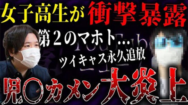 【#コレコレ】ポケカメンがJKに〇〇して大炎上… ポケカメン、ぷぅさんが暴言でツイキャスから永久追放されコレコレ大爆笑www 　#ポケカメン #切り抜き #ぷぅさん