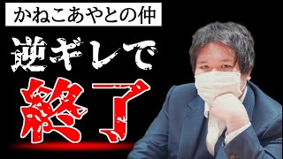 【#コレコレ】「かねこあや」VS「コレコレ」てんちむとかねこあやの裁判から発展した戦いの歴史がヤバすぎる… #コレコレ #かねこあや #てんちむ #切り抜き