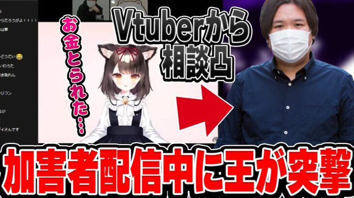 【#コレコレ #Vtuber】「コレコレが来たから配信やめるわ…」加害者配信者が配信中にコレコレがコメントして鉄槌を下す