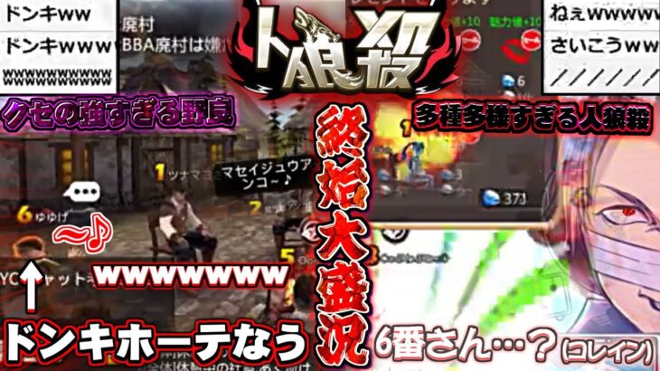 【コレコレ】多種多様すぎる人狼殺…果てしなくクセの強すぎる野良…全てにおいて面白すぎる人狼殺に終始大盛況/ツイキャス【切り抜き】