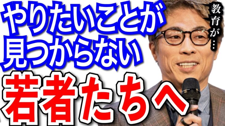 【田村淳】やりたいことがない若者へ。生きる理由は…【切り抜き/教育/子育て/将来】