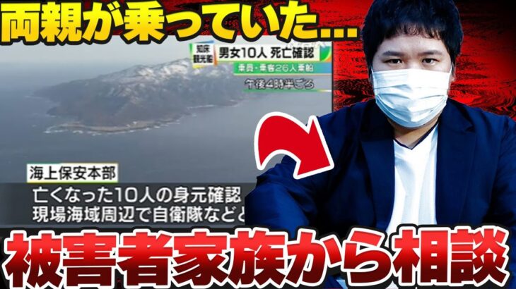 【#コレコレ #ツイキャス】北海道観光船事故の被害者家族からの相談、関係者からの情報提供を募る。相談者の話を聞き、コレコレが幼少期を語る #知床 #観光船沈没事故 #切り抜き