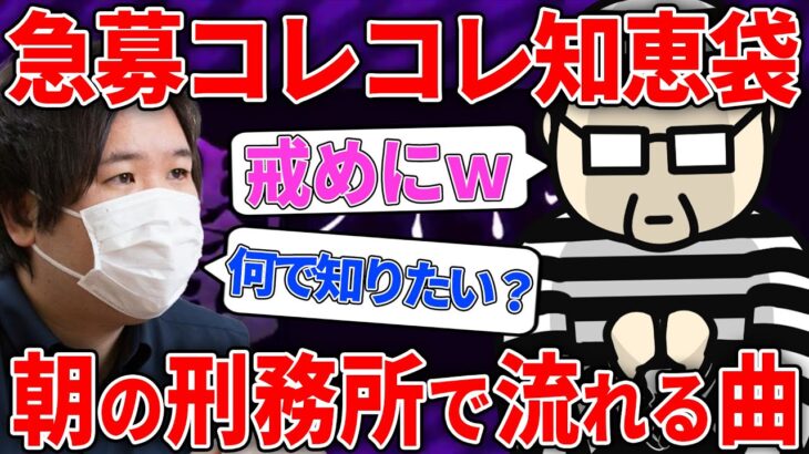 神回【コレコレ知恵袋】５年間聴き続けた…思い出の曲を探して【ツイキャス切り抜き】