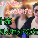 青汁王子流メンタルリセットの方法　三崎優太　切り抜き動画