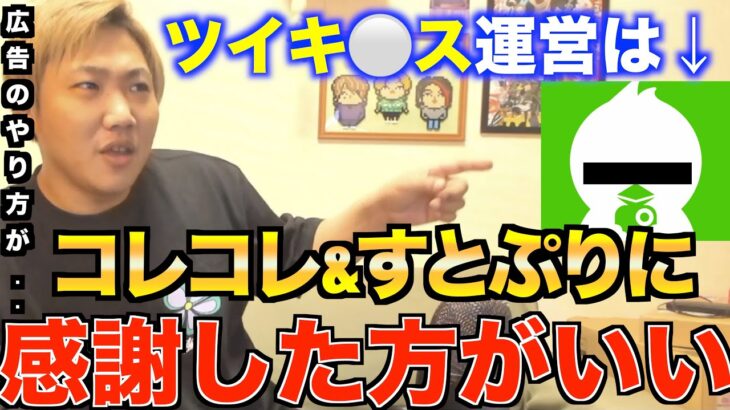 現在ツイキャスはコレコレ、すとぷりに支えられてる！切り抜きで30分は価値がない！[なあぼう/切り抜き/すとぷり/生放送/コレコレ/配信業/ニコ生/ツイキャス/TikTok/ふわっち/広告]