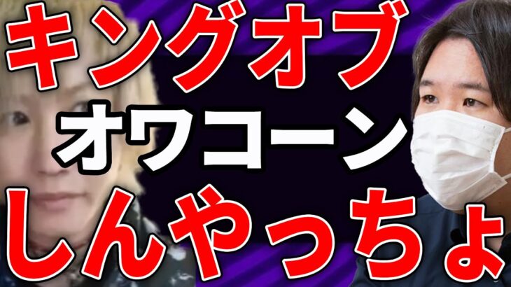 爆笑【オワコーン】垢BANされた理由…赤松に願いを…毎日、解除申請中ｗ【ツイキャス切り抜き】