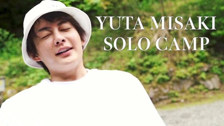 【青汁王子】Music Video : SOLO CAMP【三崎優太 切り抜き】