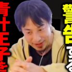 青汁王子を自●未遂に追い込んだ一般人の方へ。彼を甘く見ない方がいいですよ。【ひろゆき 切り抜き 論破 緊急搬送 aoziru ガーシーch てんちむ 】