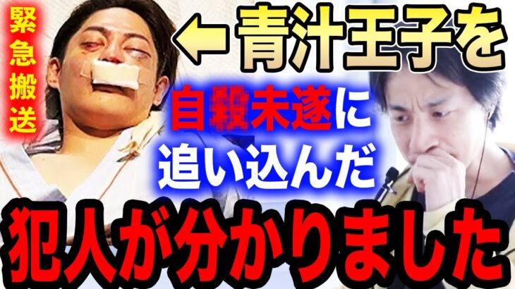 【ひろゆき】青汁王子を自●未遂に追い込んだ犯人は●●です…緊急搬送された三崎優太について言及します【切り抜き みねしましゃちょー ガーシー 東谷義和 てんちむ 上島竜兵 炎上 暴露 hiroyuki】