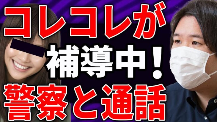 世も末【トー横キッズ】コレコレを親と偽り…とんでもない展開に【ツイキャス切り抜き】