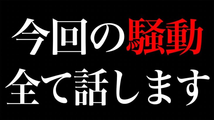 今回の騒動について【青汁王子/三崎優太/緊急搬送/みねしましゃちょー/てんちむ/切り抜き】