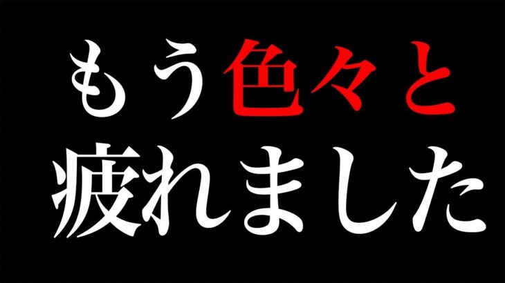 正直もう疲れました。【青汁王子/緊急搬送/三崎優太/みねしましゃちょー/宏洋/誹謗中傷/炎上/切り抜き】