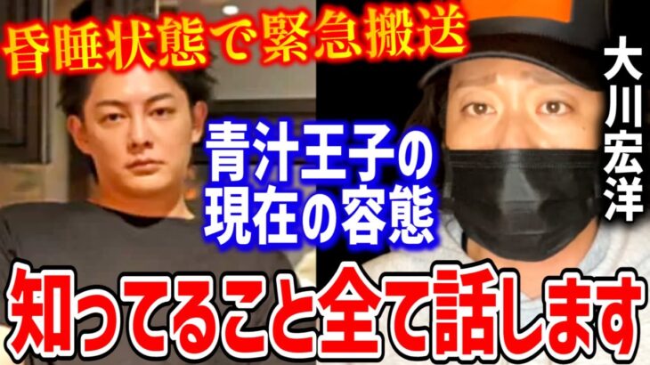 【青汁王子】自殺未遂で緊急搬送された彼の容態はかなり深刻です…宏洋さんが今伝えたいこと【三崎優太,切り抜き,誹謗中傷,北見事件,デマ,大川宏洋】