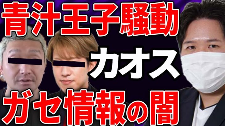 緊急搬送【青汁王子】を追い込んだ男と通話…大川宏洋が乱入！カオスな展開にw【YouTube切り抜き】