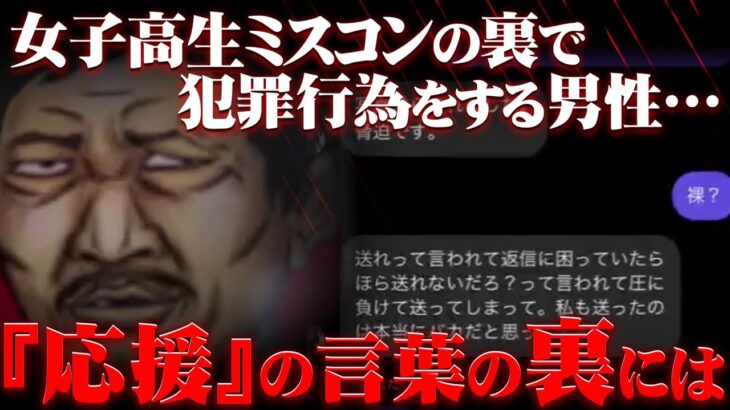 【コレコレ】複数人の女子高生に卑猥な画像を要求する40代の男性…本人と通話することになるも…/ツイキャス【切り抜き】