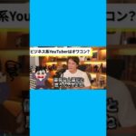 【青汁王子】ビジネス系Youtuber壊滅問題【三崎優太切り抜き】ショート動画