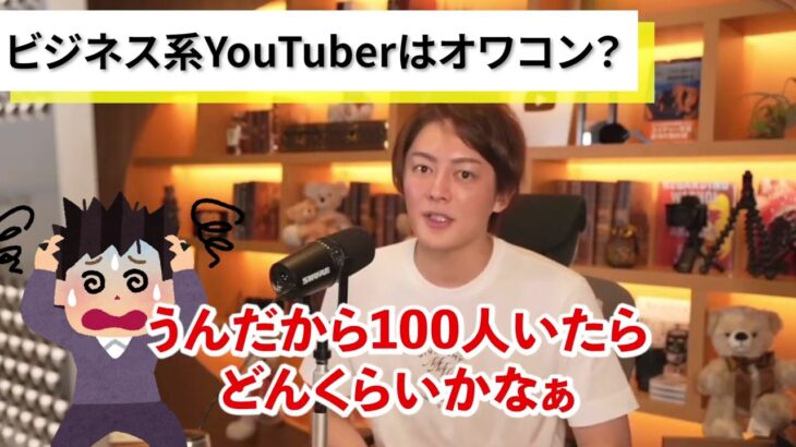 【青汁王子】ビジネス系Youtuber壊滅問題【三崎優太切り抜き】