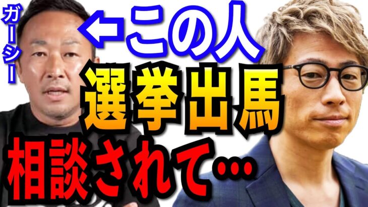 【田村淳】ガーシーから選挙について相談されて…【切り抜き/暴露/選挙】