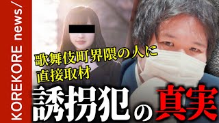 【#コレコレ #切り抜き】歌舞伎町界隈の闇が深い…コレコレを利用して証拠隠滅か？逮捕現場で踊るやつ続出でヤバすぎる…