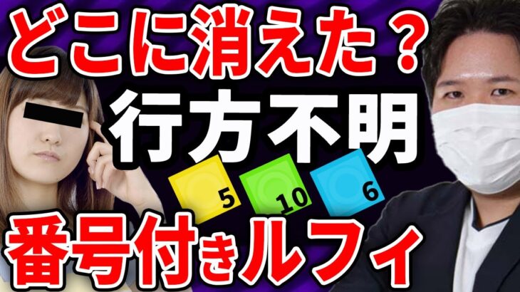 爆笑【ルフィの減りが早い】旦那の浮気を疑う奥様…リスナーと#コレコレ が出した答えは…【 #ツイキャス #切り抜き 】