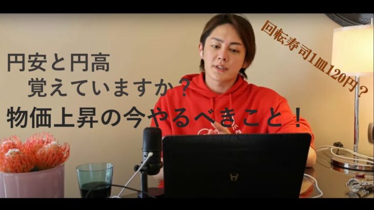 【三崎優太切り抜き】今、起きてる円安をどれくらい理解している？貯金の価値が減るかもしれない。