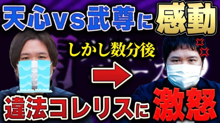 【#コレコレ 最新 #ツイキャス】那須川天心vs武尊の世紀の対決に感動のコレコレ…その裏でコレリスが違法行為を行いコレコレ大激怒　#那須川天心 #武尊 #rizin #thematch2022