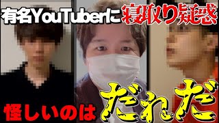 【#コレコレ】100万登録者以上の有名YouTuberに寝取り疑惑？虚言女の嘘が暴かれて修羅場に…#切り抜き #みきおだ #みっきー