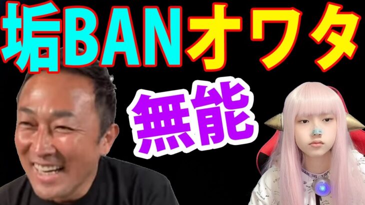 ガーシー 終了【垢BAN】