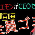 ホリエモンとCEOセオの音楽デュオが解散【大喧嘩 Twitter ホリエモン＆CEO ビジネス takafumi