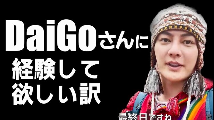 【青汁王子】全てが巡り合わせで「DaiGoさんを連れて来い!」というビジョンが見えました! 【三崎優太/切り抜き】