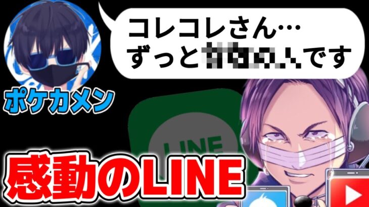 深夜に突然ポケカメンから感動のLINEが届いた話、「４ねよ豚」と言われるコレコレ【2022/07/04】