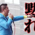 NHK党ターシー立花孝志が選挙妨害にキレる（2022 0701）