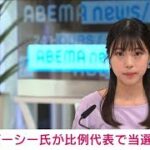 【速報】NHK党・ガーシー氏が比例で当選(2022年7月11日)