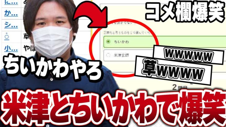 【#コレコレ 最新 #ツイキャス】※爆笑※ ちいかわと米津玄師の違いがわからないコレコレに驚愕の視聴者…違法業者にアーニャのコスプレで突撃予告 #切り抜き #SPYFAMILY #アーニャ #ちいかわ