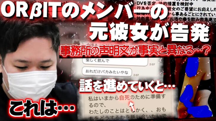 【コレコレ】有名アイドルの元彼女が告発…事務所が出した声明文が事実と異なる…数々の証拠画像を貰い、真実を明らかにする/YouTube・ツイキャス【切り抜き】