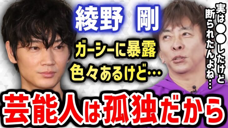 【松浦勝人】ガーシーに晒された綾野剛。ぶっちゃけ●●です！(avex,エイベックス,綾野剛）