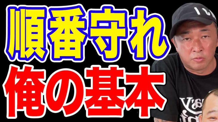 【順番守れ】俺は今のみんなが一番大切！ガーシーch【東谷義和】切り抜き