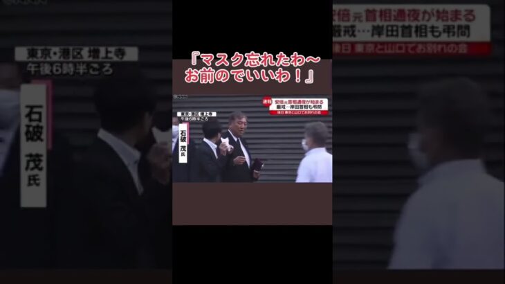 【削除覚悟】えっ…。《暴露マスク 安倍晋三 安倍首相 ガーシーch ヒカル 立花 岸田 石破茂》#shorts