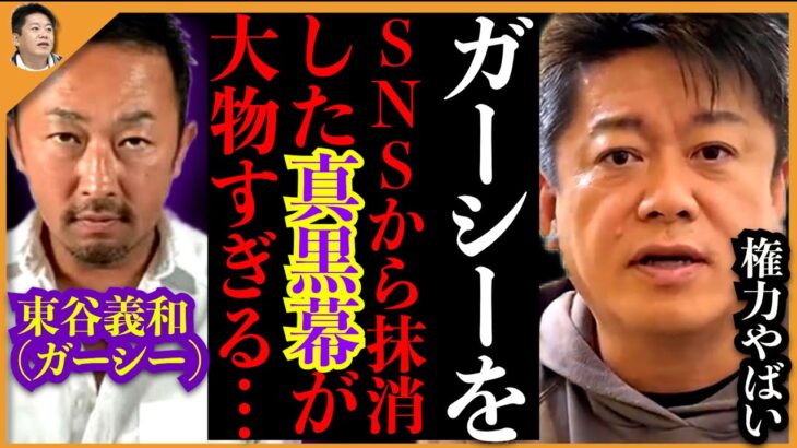 【ホリエモン】グーグルの一番の広告主が直談判でガーシーchと切り抜き500アカウントが一発バン…FC2にも喧嘩を売りSNSに居場所がなくなりました。ドバイでサロン開設で暴露祭り予定【堀江貴文切り抜き】