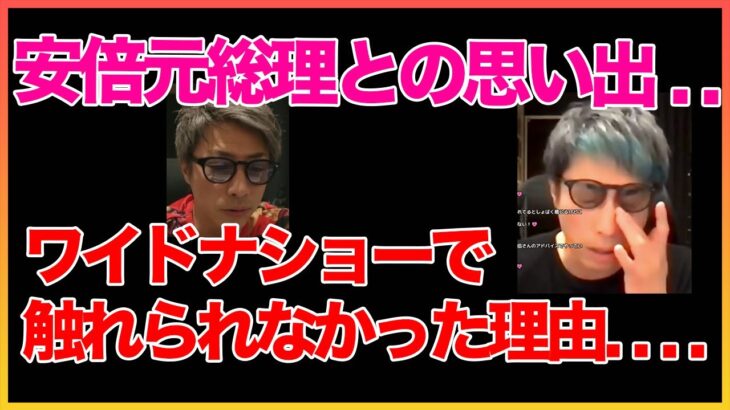 【田村淳】 安倍さんとの思い出. .ワイドナショーで触れられなかった理由【安倍晋三】【安倍昭恵】【ガーシーch】【アーシーch】！！  〜切り抜き〜