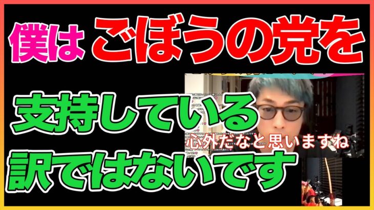 【田村淳】僕はごぼうの党の支持者ではない！！！【ごぼうの党】 【ガーシーch】【アーシーch】！！  〜切り抜き〜