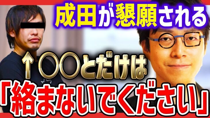 成田悠輔が珍しく芸能人について語っているシーンまとめ 【成田悠輔 切り抜き】 ひろゆき 堀江貴文 ホリエモン 田村淳 西野亮廣 箕輪厚介 尾原和啓