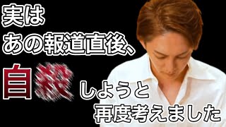 【三崎優太 切り抜き動画】あの報道後すぐにまた自〇しようと考えました【青汁王子】