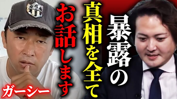 【令和の虎】ガーシーに暴露されたことについて林社長が言及。真実を全てお話します…。【切り抜き タイガーファンディング ビジネス 東谷義和】